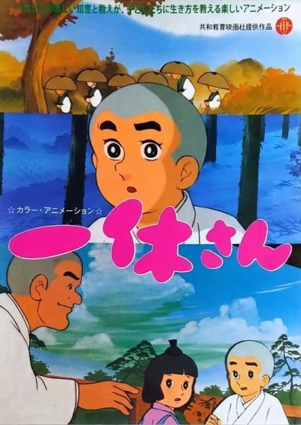 Ikkyu the Little Monk