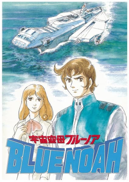 Space Carrier Blue Noah