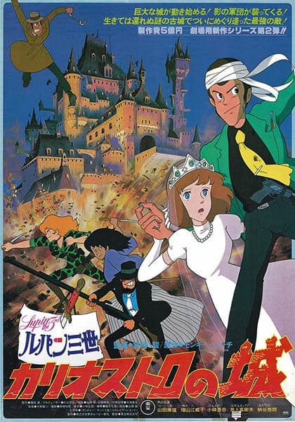 Lupin III: The Castle of Cagliostro