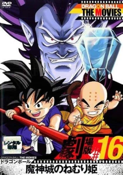 Dragon Ball: Sleeping Princess in Devil's Castle