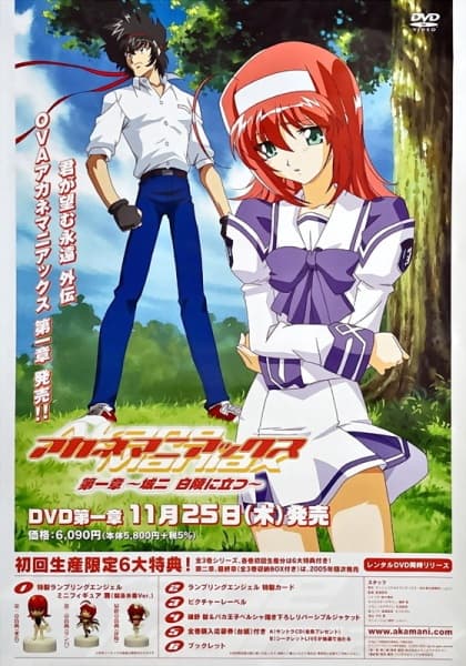 Akane Maniax