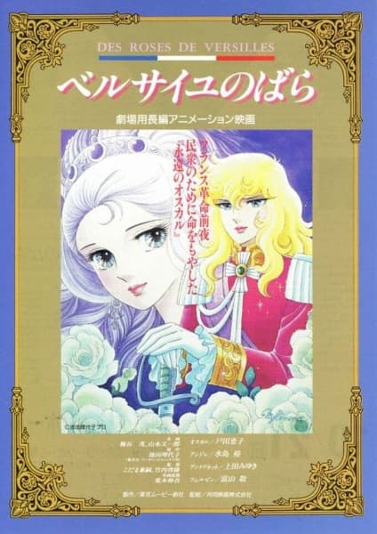 Versailles no Bara: Seimei Aru Kagiri Aishite