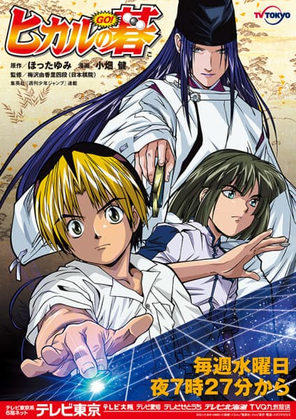 Hikaru no Go