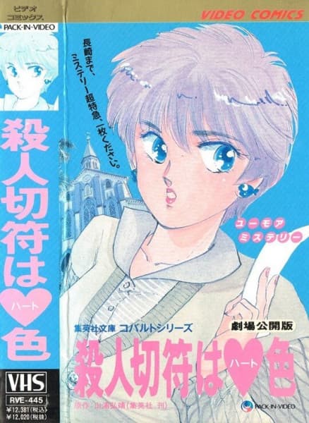 Satsujin Kippu wa Heart-iro